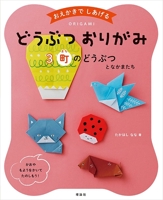 Animal Origami 3: Village Animals and Friends 4652204396 Book Cover