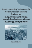 Signal Processing Techniques for Communication Systems Engineering (Malayalam Edition) B0CRZBWMQY Book Cover