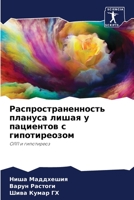 Распространенность пла&# 6205849577 Book Cover