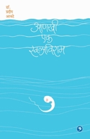 Aanakhi Ek Swalpviram 9387408256 Book Cover