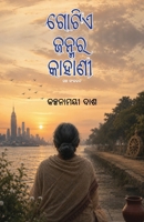 Gotie Janmara Kahani (Oriya Edition) 164560876X Book Cover