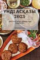 Үнді Асқазы 2023: Дәстүрлі Жә& 1837528764 Book Cover