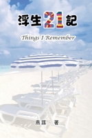 Things I remember: ??21? (Chinese Edition) 164784665X Book Cover