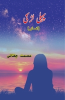 Pahli Ladki: (First Girl, Short Stories) (Urdu Edition) 9369083324 Book Cover