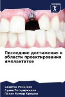 Последние достижения в о 6204409980 Book Cover