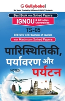 Ts-05 पारिस्थितिकी, पर्यावरण ... 9381970394 Book Cover