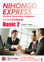Nihongo Express Basic2 [With CDROM] 4872179242 Book Cover