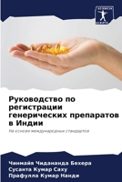 Руководство по регистра& 6205754851 Book Cover