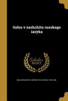 Golos v zashchitu russkago i︠a︡zyka 1362557684 Book Cover
