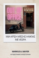 Out of Office - ??a ???s? µ?s?? ?????a? µe Vespa: ??a ???s? µ?s?? ?????a? µe Vespa (Greek Edition) 3982792142 Book Cover