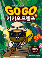 Go Go Kakao Friends (Volume 15 of 16) 8950989069 Book Cover