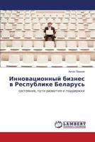 Innovatsionnyy biznes v Respublike Belarus': sostoyanie, puti razvitiya i podderzhki 365958276X Book Cover