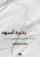 ???? ???? ????: ?????? ... (Arabic Edition) 9778861692 Book Cover