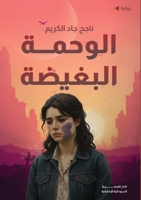?????? ??????? (Arabic Edition) 6338320828 Book Cover