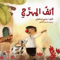 The Clown's Nose (Arabic Edition) 9927119771 Book Cover