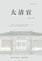 The Upright Official (2 Volumes) (Chinese Edition) 7514374787 Book Cover