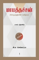 Maayathachan 9391748872 Book Cover