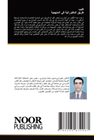كتيب طريق الدكتورالية في 6205634961 Book Cover