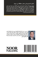 التمثيل الكارتوجرافى لس& 6205634686 Book Cover