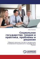 Sotsial'noe Gosudarstvo: Teoriya I Praktika, Problemy I Resheniya 3659125903 Book Cover