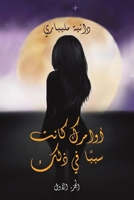 أوامرك كانت سببًا في ذلك 9948042816 Book Cover