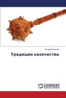 Traditsii kazachestva 3659508179 Book Cover