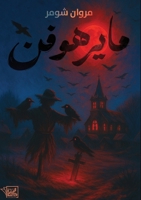 ???????? (Arabic Edition) 6339985068 Book Cover