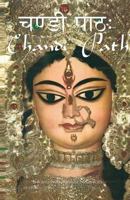 Chandi Path 1877795526 Book Cover