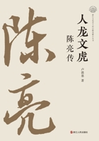 Chen Liang: A Heroic Mind and a Dragon-Tiger Spirit/????:??? (Chinese Edition) 7213114905 Book Cover