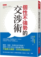 Negotiation Skills Without a Strong Personality (Chinese Edition) 6267539903 Book Cover