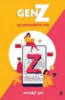 Gen Z Oru Thalaimuraiyin Kadhai (Tamil Edition) 9347206059 Book Cover