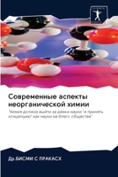 Современные аспекты нео& 620098879X Book Cover