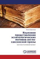 Yazykovoe predstavlenie eskhatologicheskikh motivov anglo-saksonskoy prozy: lingvo-etnicheskiy aspekt 3659221643 Book Cover
