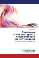 Dinamika etnokul'turnykh stereotipov v kommunikatsii: Rossiya i Ispaniya, XX-XXI vek 3659104280 Book Cover