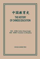 The History of Chinese Education 1965890229 Book Cover