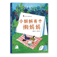 Tadpole Has a Lazy Mother 7501619948 Book Cover