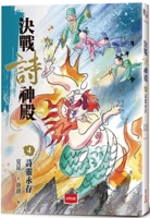 Battle at the Temple of Poetry 4: The Spirit of Poetry Lives Forever 626355603X Book Cover