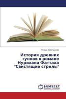 Istoriya drevnikh gunnov v romane Nurikhana Fattakha "Svistyashchie strely" 3659456578 Book Cover