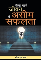 Kaise Payen Jeevan Mein Aseem Safalata 9353228549 Book Cover