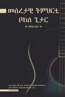 ????? ????? ??? ???: Basic Guitar lessons (Tigrinya Edition) 1326116886 Book Cover