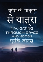 Navigating Through Space - Hindi Edition: ???????? ?????????? ???? B0HJ37D95T Book Cover