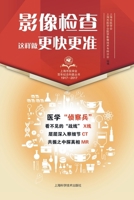 &#24433;&#20687;&#26816;&#26597;&#36825;&#26679;&#20570;&#26356;&#24555;&#26356;&#20934; 7547837166 Book Cover
