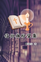 Looking Toward the Lord Jesus Christ 1665800992 Book Cover