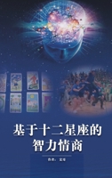The Zodiac-Based Emotional Intelligence: Premium Color Edition B0F7GF1BC9 Book Cover
