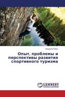 Опыт, проблемы и перспективы развития спортивного туризма 3659557722 Book Cover