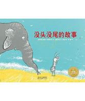 Story with No Beginning & No End 7539433698 Book Cover