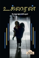 UKRAINE (War & Literature) / உக்ரைன் B09W2C9LT9 Book Cover
