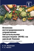 Влияние ... пит& 6206548260 Book Cover