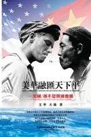 ???????-????????: America and China: ... is Not A Strange Land (Chinese Edition) 1647847362 Book Cover