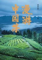 Roaming Chinese Tea (Hardcover) 7509017386 Book Cover